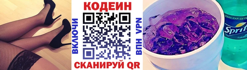 купить наркотик Ивантеевка Codein Purple Drank